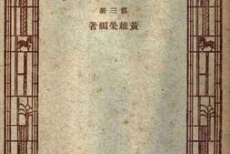 老图书–《外国史_第3册》电子版合集
