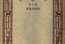老图书–《外国史_第5册》电子版合集