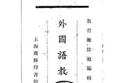 老图书–《外国语教学法》电子版合集