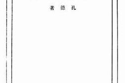 老图书–《外族音乐流传中国史》电子版合集