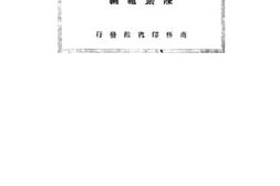 老图书–《外蒙古近世史》电子版合集