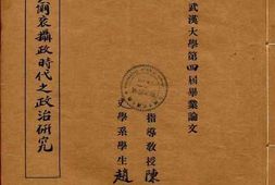 老图书–《多尔衮摄政时代之政治研究》电子版合集
