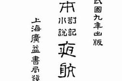 老图书–《夜航船》电子版合集