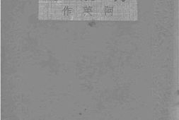 老图书–《夜航集》电子版合集