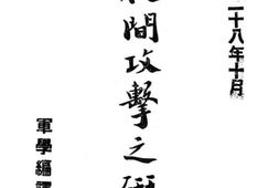 老图书–《夜间攻击之研究》电子版合集