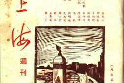 老期刊–《大上海》(上海)1943-1943年合集 电子版