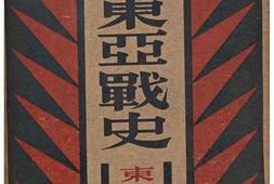 老图书–《大东亚戦史》电子版合集