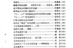 老图书–《大东文史资料_第1辑》电子版合集