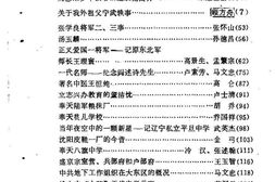 老图书–《大东文史资料_第3辑》电子版合集