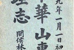 老图书–《大中华山东省地理志》电子版合集