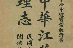 老图书–《大中华江苏省地理志》电子版合集