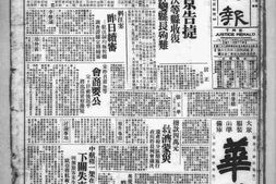 《大中时报》(天津)高清影印版1936-1937年 电子版.