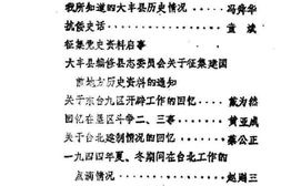 老图书–《大丰县文史资料_第1-2辑》电子版合集