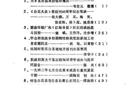 老图书–《大丰县文史资料_第6辑》电子版合集