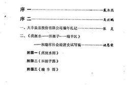 老图书–《大丰县文史资料_第9辑_盐垦史专辑之二》电子版合集