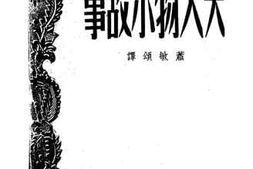 老图书–《大人物小故事》电子版合集