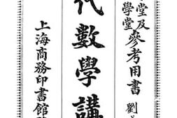 老图书–《大代数学讲义》电子版合集