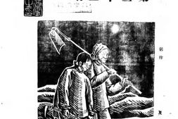 老报纸–《大众周报》(开封)1936-1936年合集 电子版