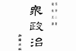 老图书–《大众政治学》电子版合集