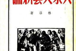 老图书–《大众文艺新论》电子版合集