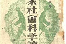 老图书–《大众社会科学讲话》电子版合集