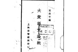 老图书–《大众语文论战》电子版合集