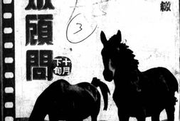 老期刊–《大众顾问》(上海)1931-1937年合集 电子版