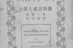 老图书–《大伟人威立特传》电子版合集
