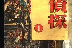 老期刊–《大侦探》(上海)1946-1949年合集 电子版