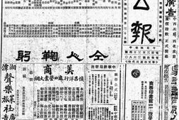 《大公报》(长沙)1930-1931年影印版合集 电子版.