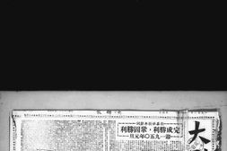 《大刚报》(汉口)1950年影印版合集 电子版.