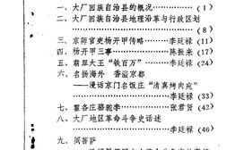 老图书–《大厂回族自治县文史资料_第1辑》电子版合集