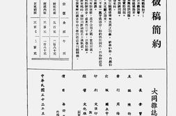 老期刊–《大同》(坪石)1943-1943年合集 电子版