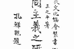 老图书–《大同主义之研究》电子版合集