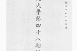 老图书–《大同大学第48期同学录》电子版合集