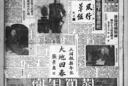 老报纸–《大同报》(长春)1941年合集电子版.