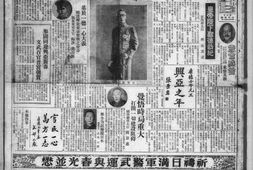 老报纸–《大同报》(长春)1942年合集电子版.
