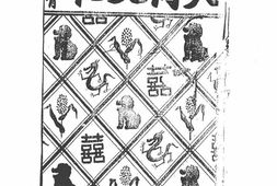老期刊–《大同文化》(大连)1935-1936年合集 电子版