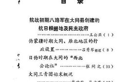 老图书–《大同文史资料_第10辑》电子版合集