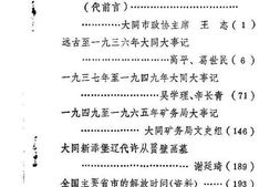 老图书–《大同文史资料_第14辑》电子版合集