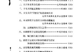 老图书–《大同文史资料_第1辑》电子版合集