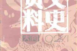 老图书–《大同文史资料_第22辑》电子版合集