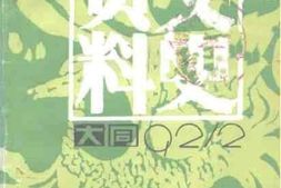 老图书–《大同文史资料_第23辑》电子版合集