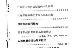 老图书–《大同文史资料_第3辑》电子版合集