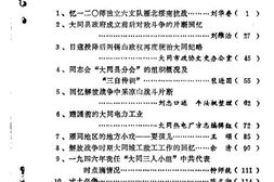 老图书–《大同文史资料_第6-10辑》电子版合集