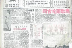 老期刊–《大地》(南京)1946-1948年