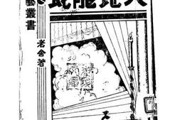 老图书–《大地龙蛇》电子版合集