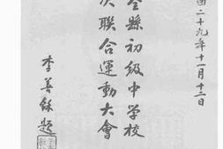 老图书–《大埔全县初级中学校第一次联合运动大会报告书》电子版合集