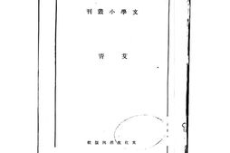 老图书–《大堰河》电子版合集
