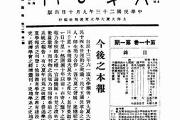 老报纸–《大夏周报》1934-1949年合集 电子版